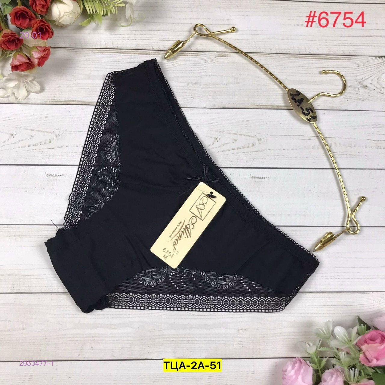 Трусы 2053477-1