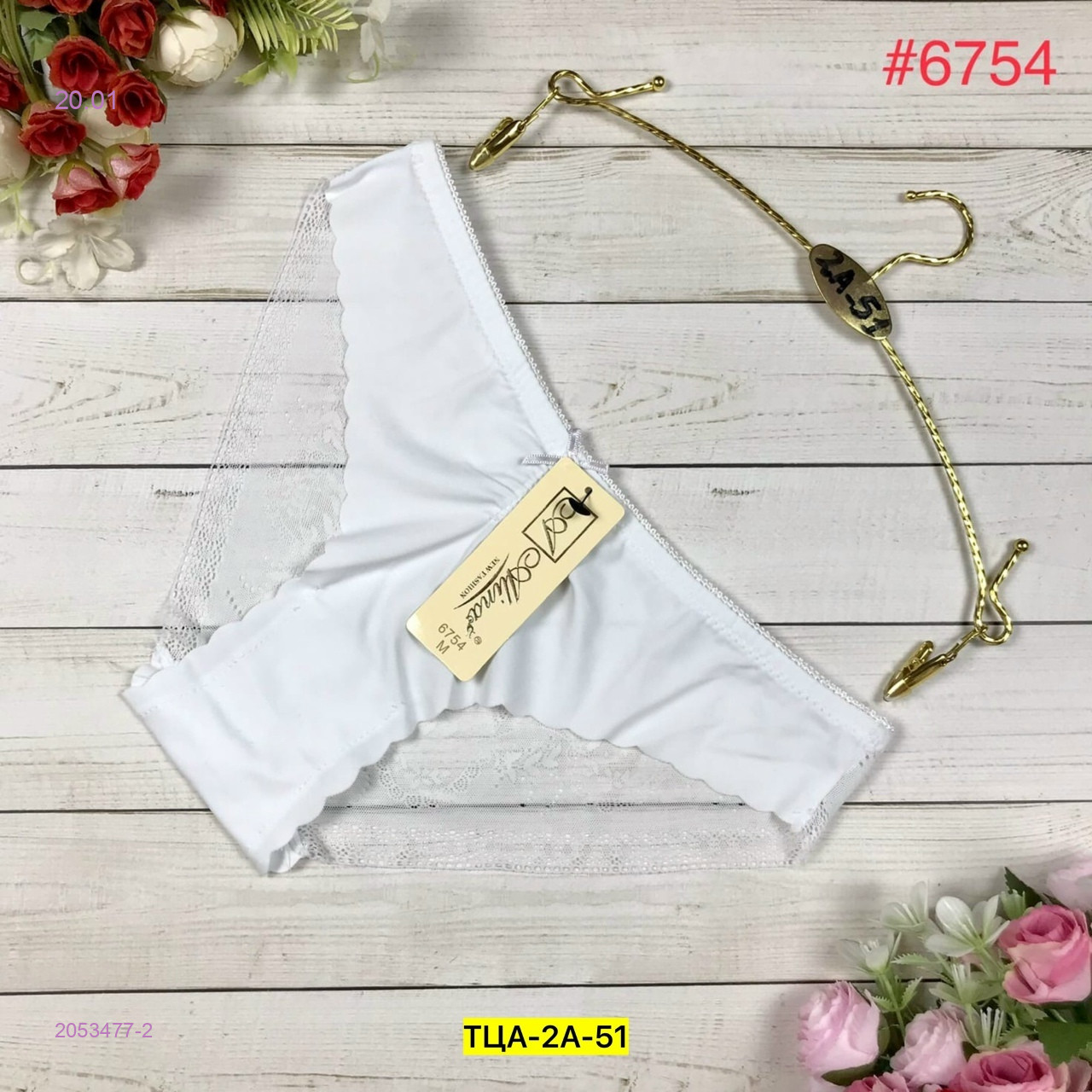 Трусы 2053477-2