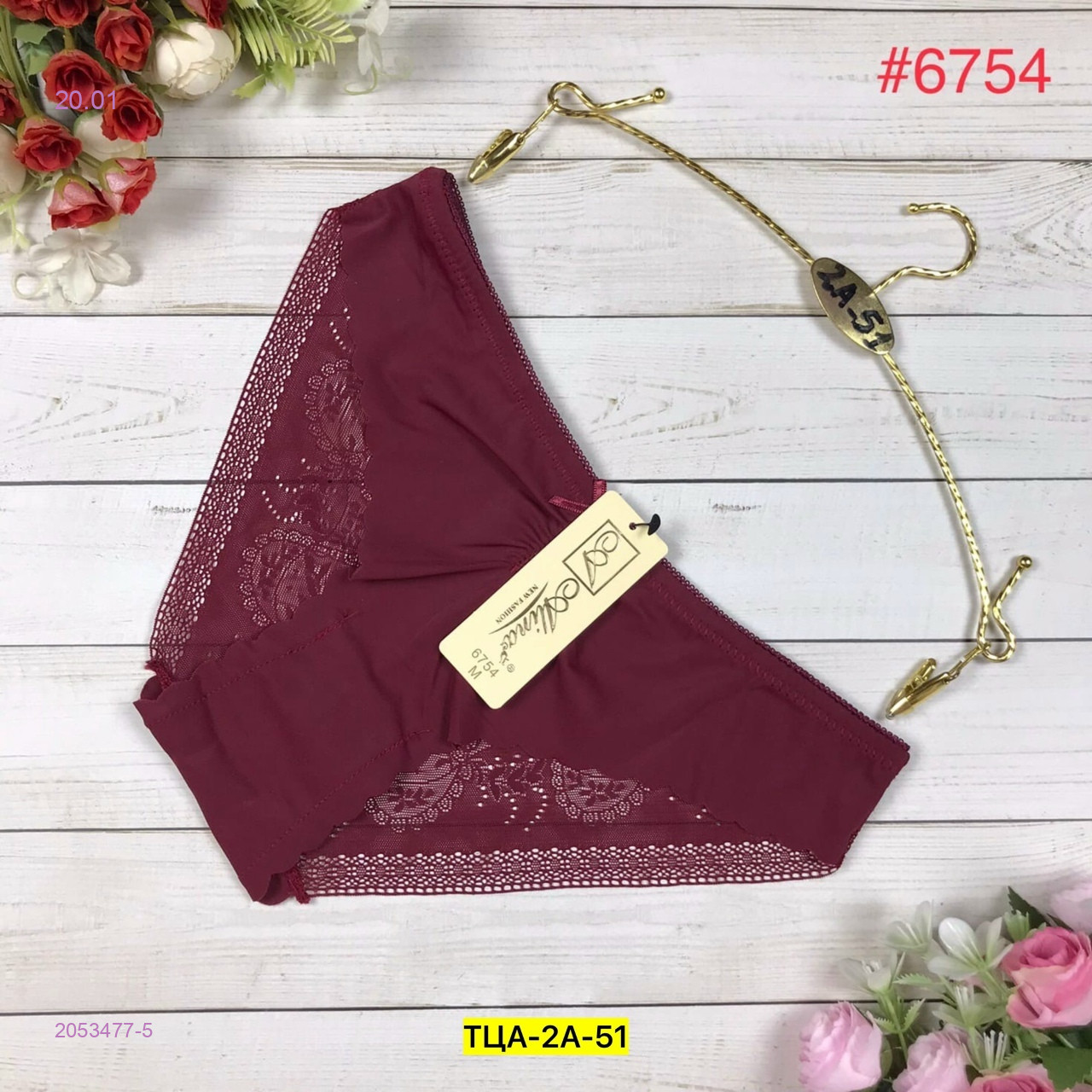 Трусы 2053477-5