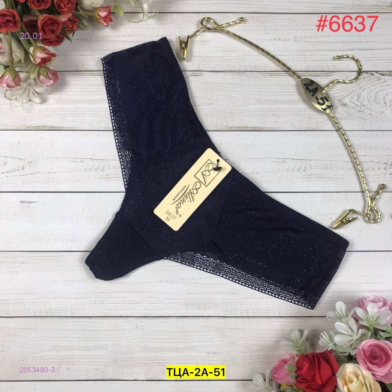 Трусы 2053480-3