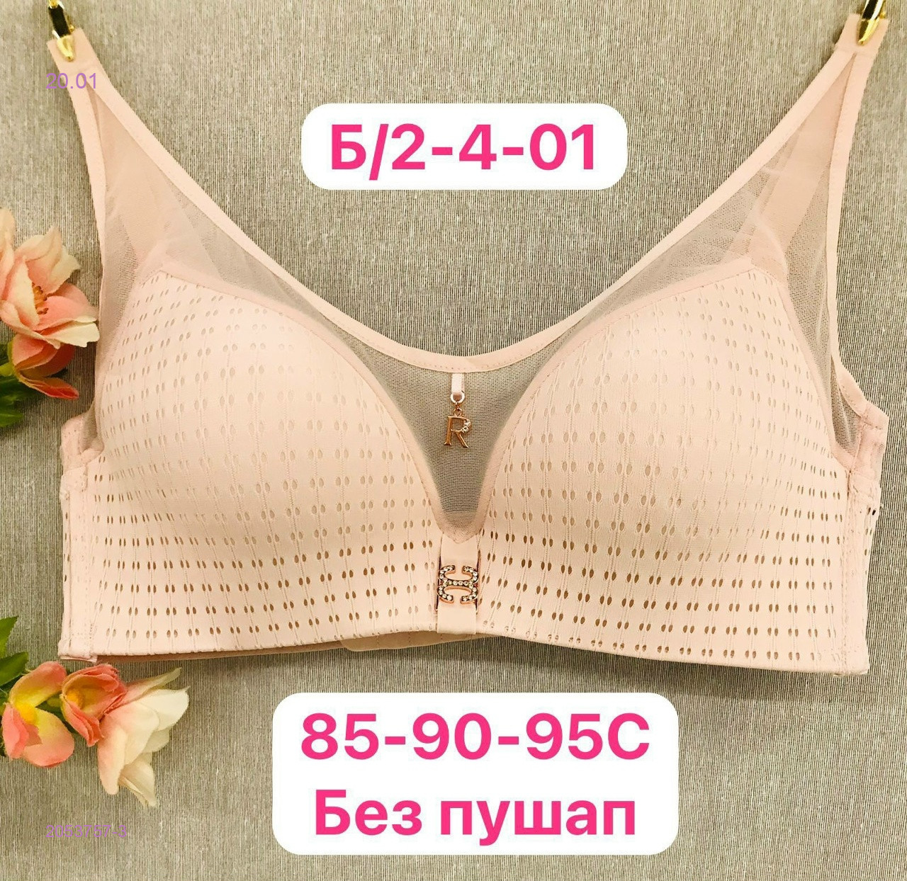 Бюстгальтер 2053757-3