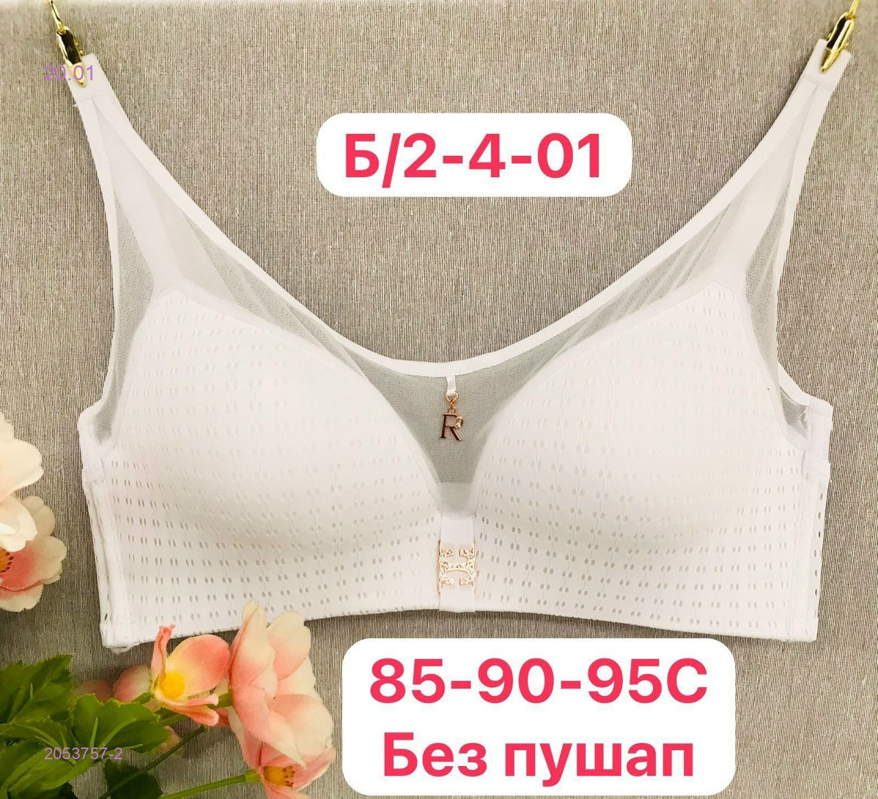 Бюстгальтер 2053757-2