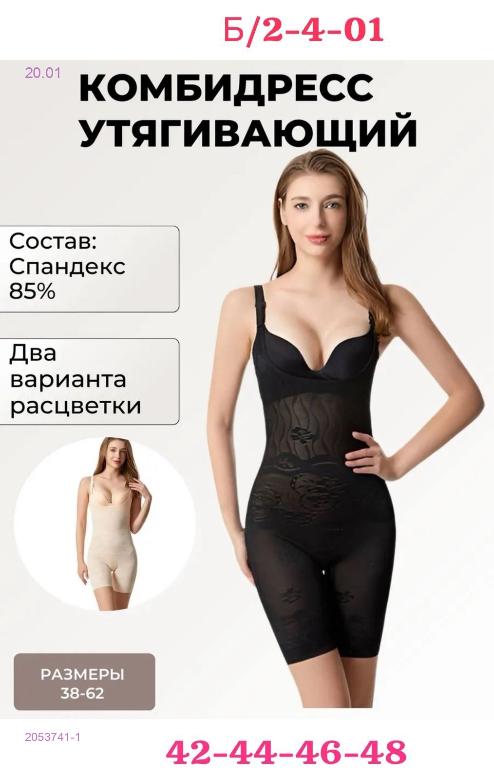 Корректирующее белье 2053741-1