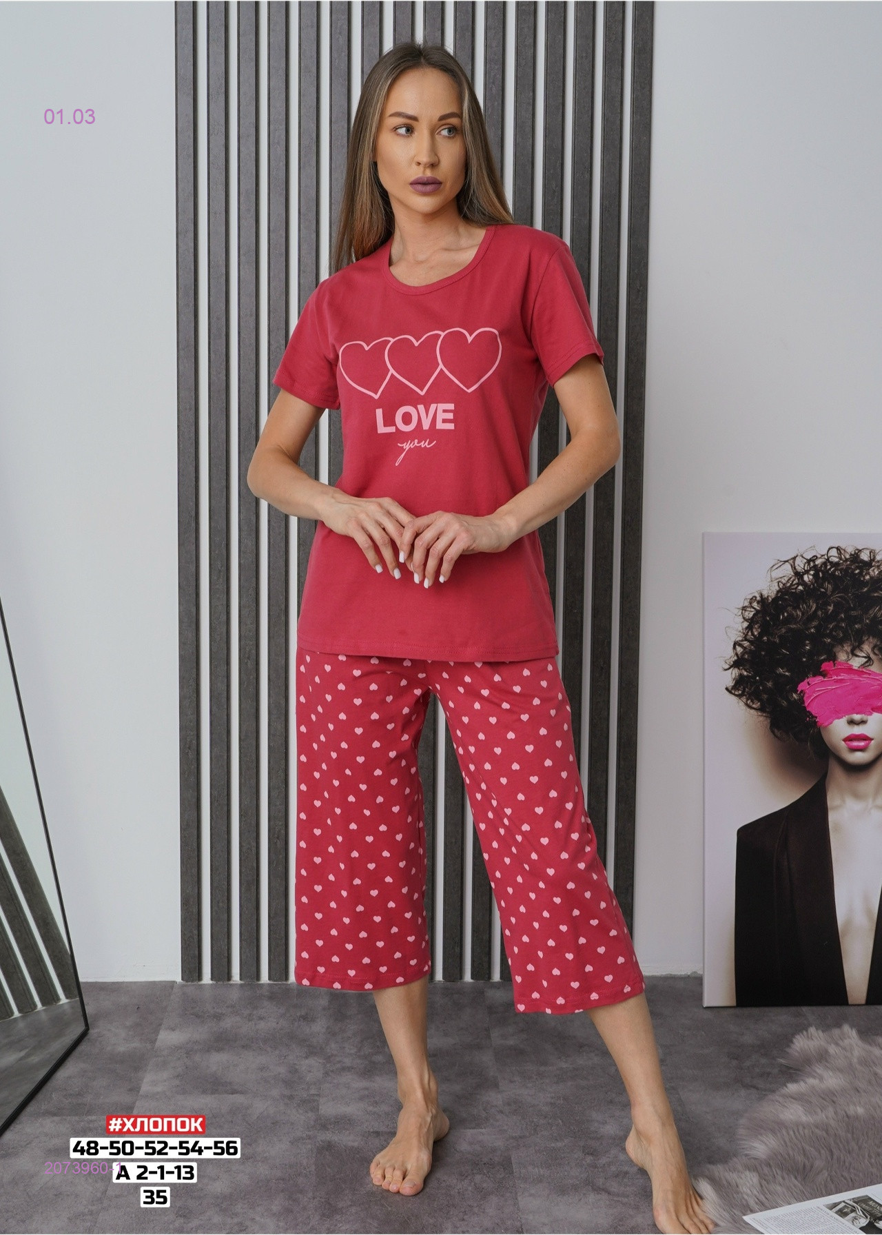 Пижама 2073960-1