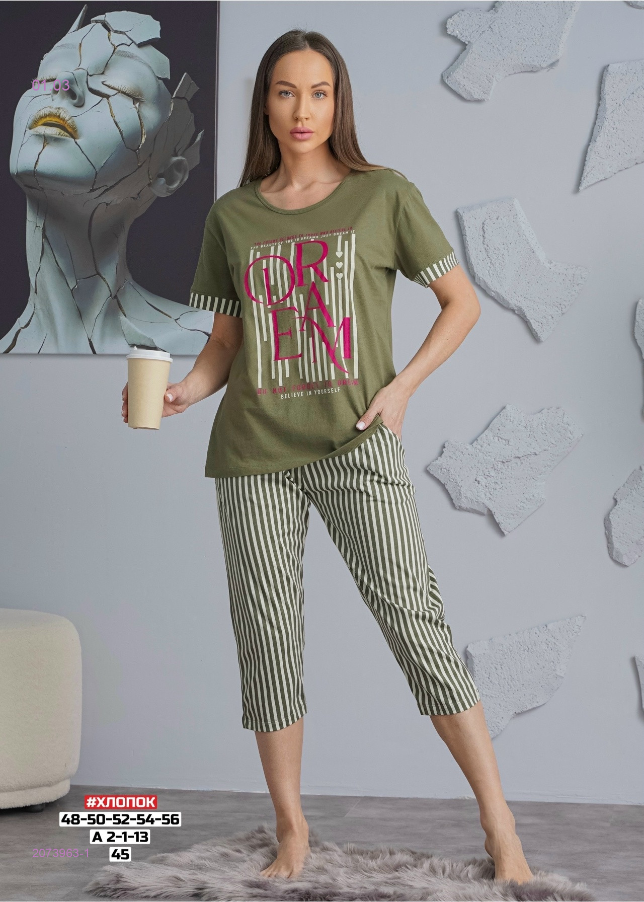 Пижама 2073963-1