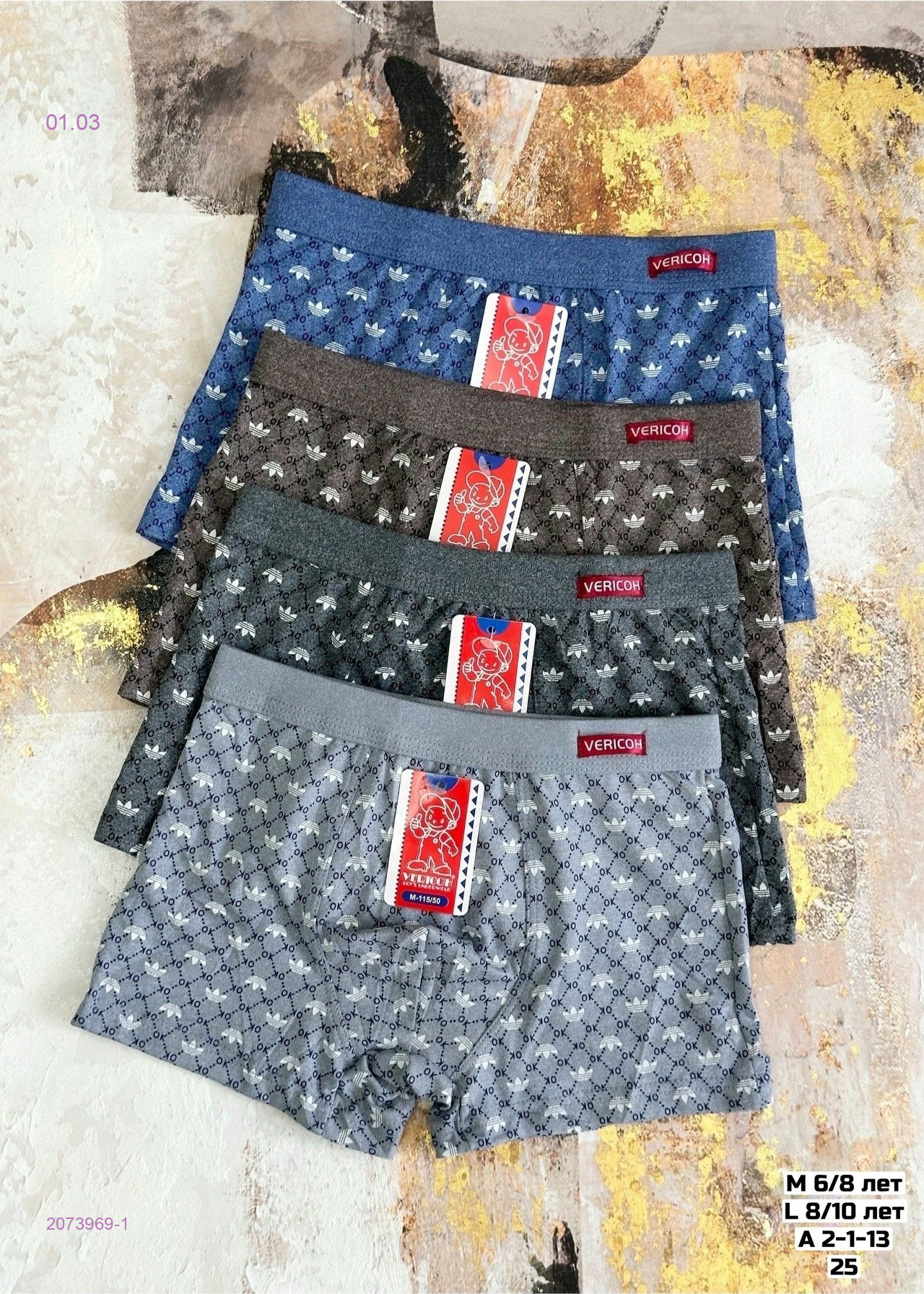Трусы 2 шт 2073969-1