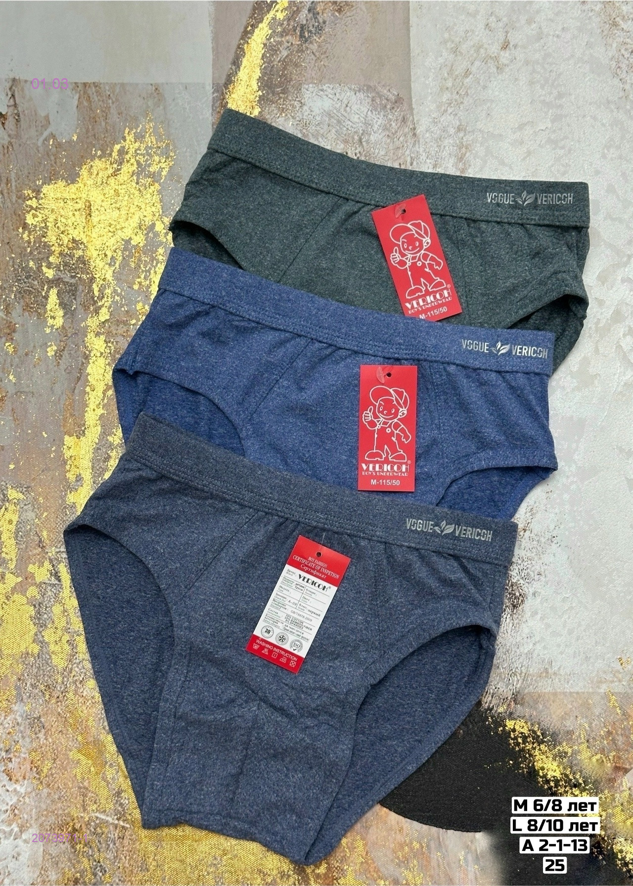 Трусы 2 шт 2073971-1