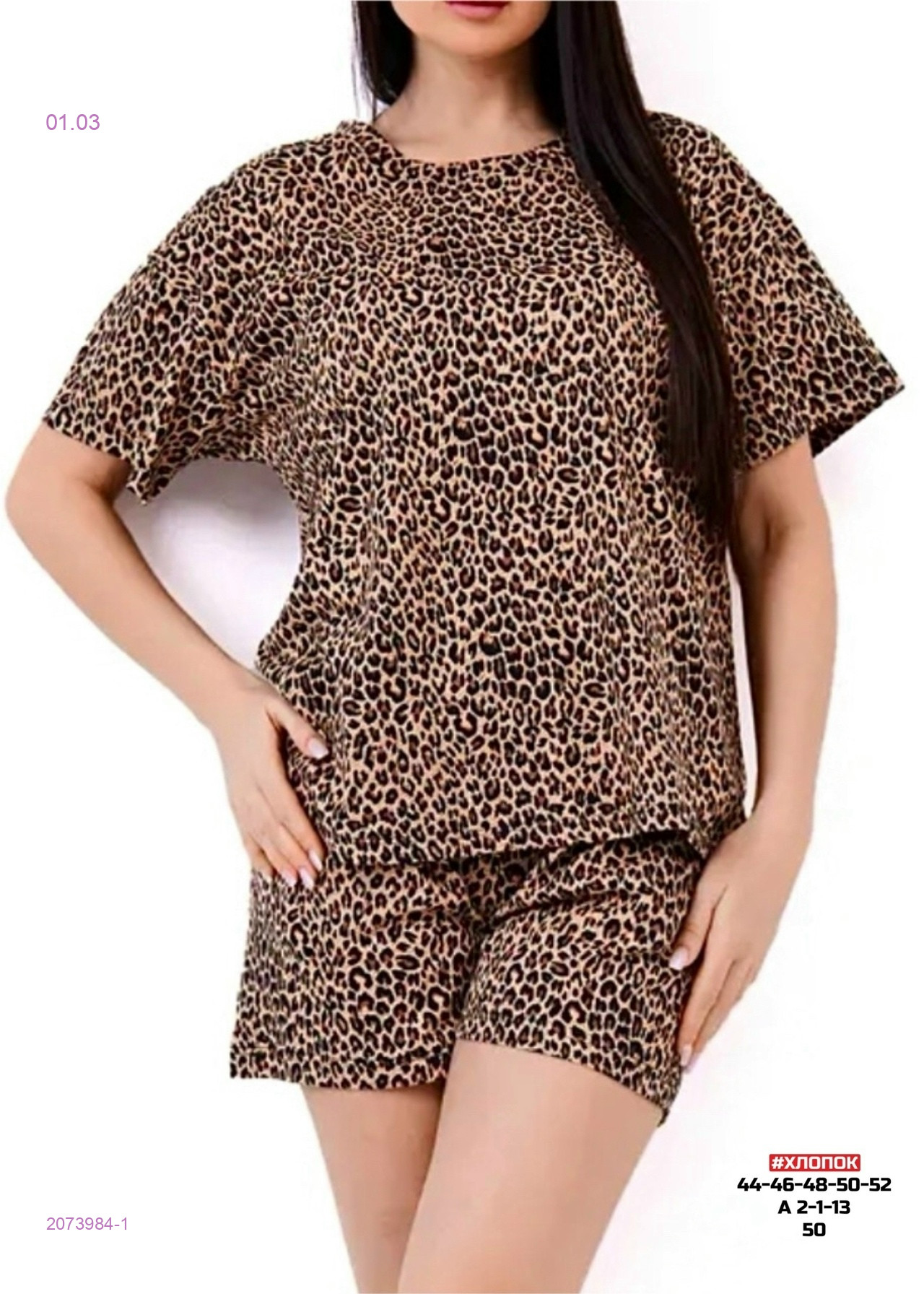 Пижама 2073984-1