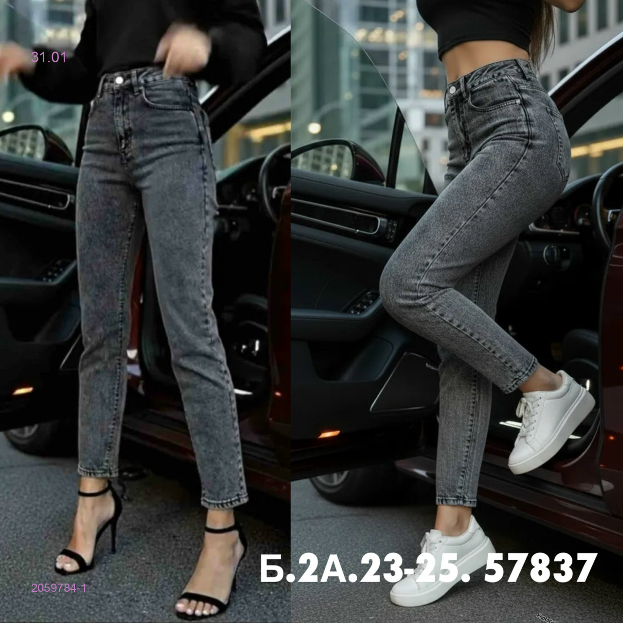 Джинсы 2059784-1