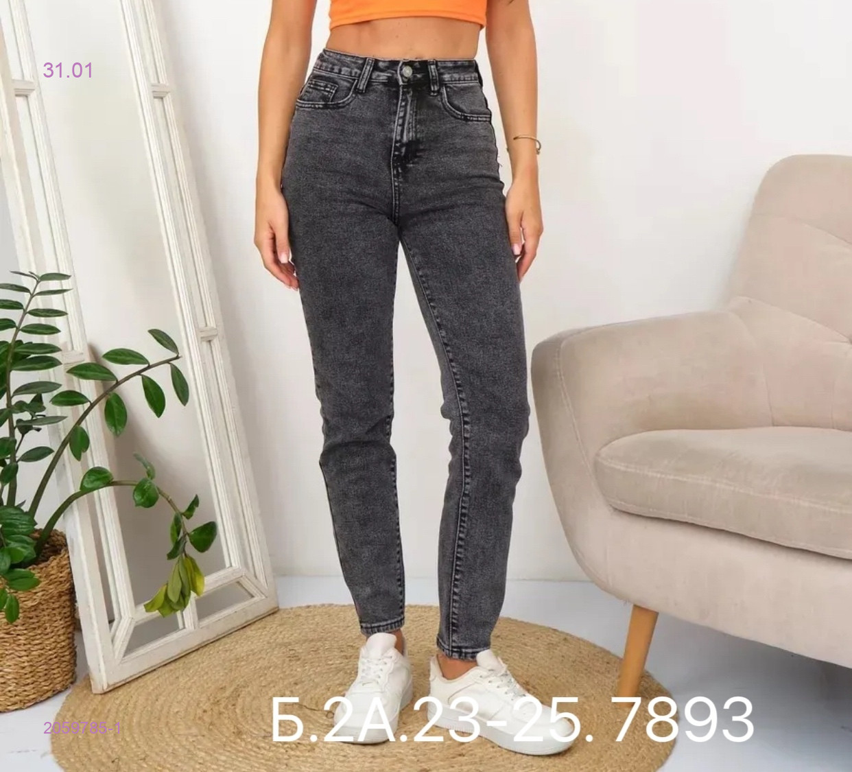 Джинсы 2059785-1