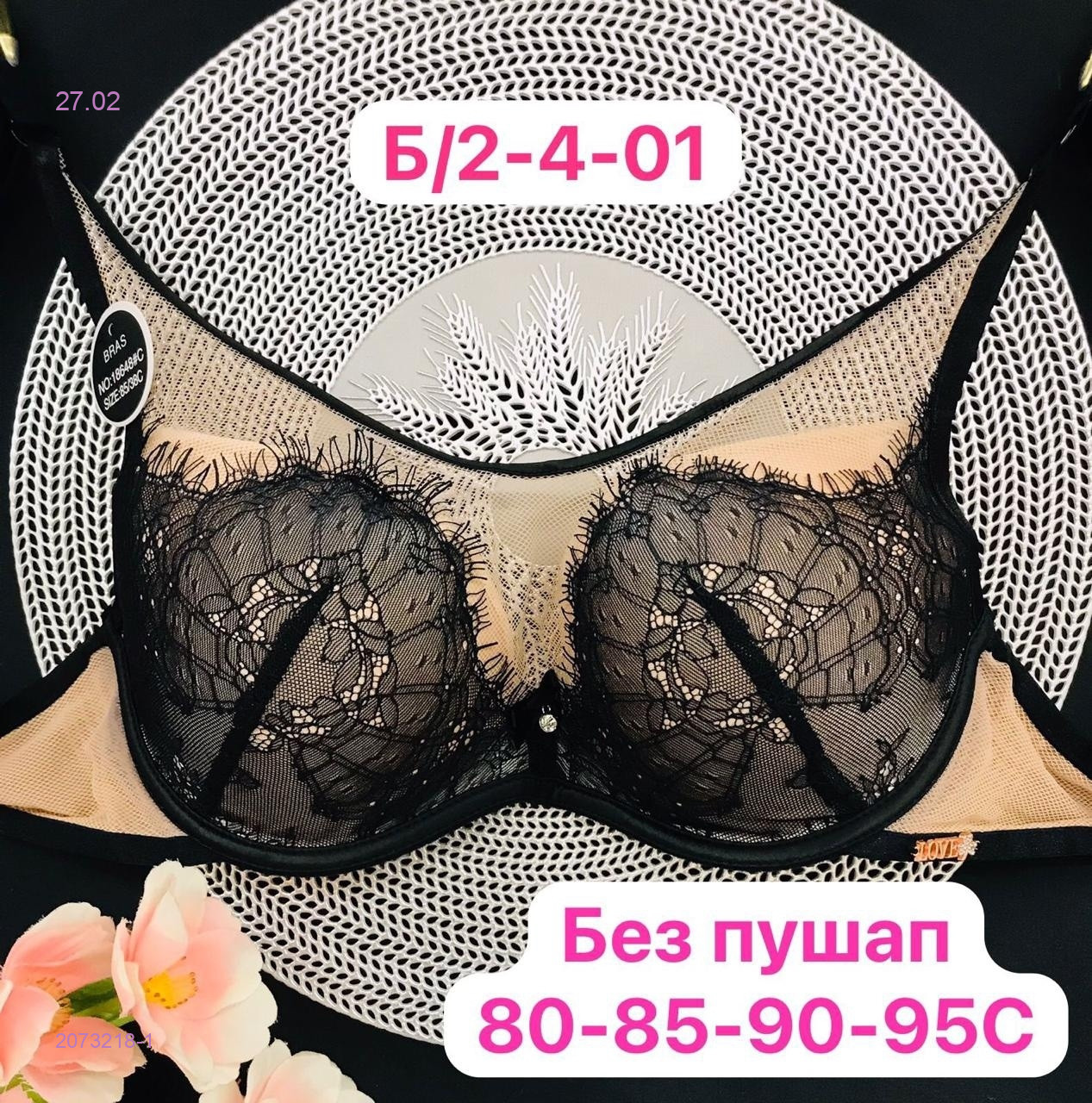 Бюстгальтер 2073218-1