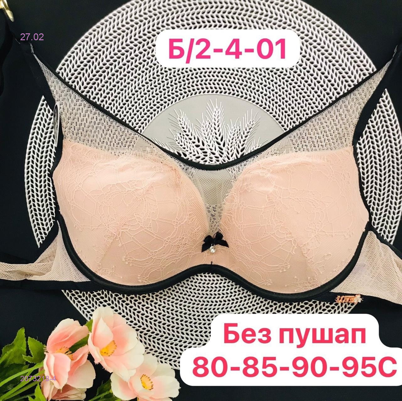 Бюстгальтер 2073218-4