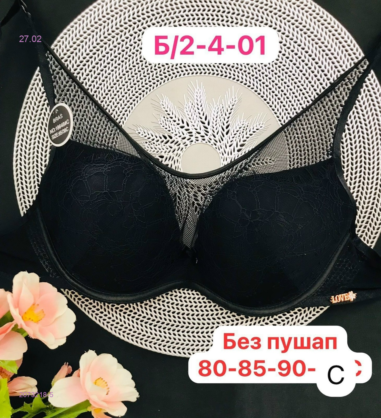 Бюстгальтер 2073218-5