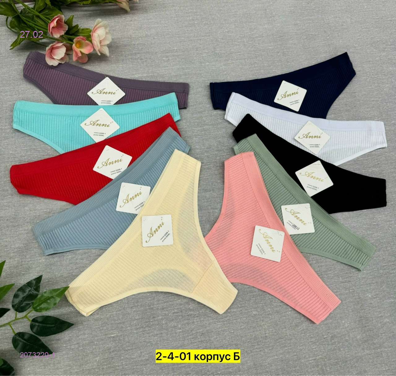 Трусы 5 шт 2073220-1