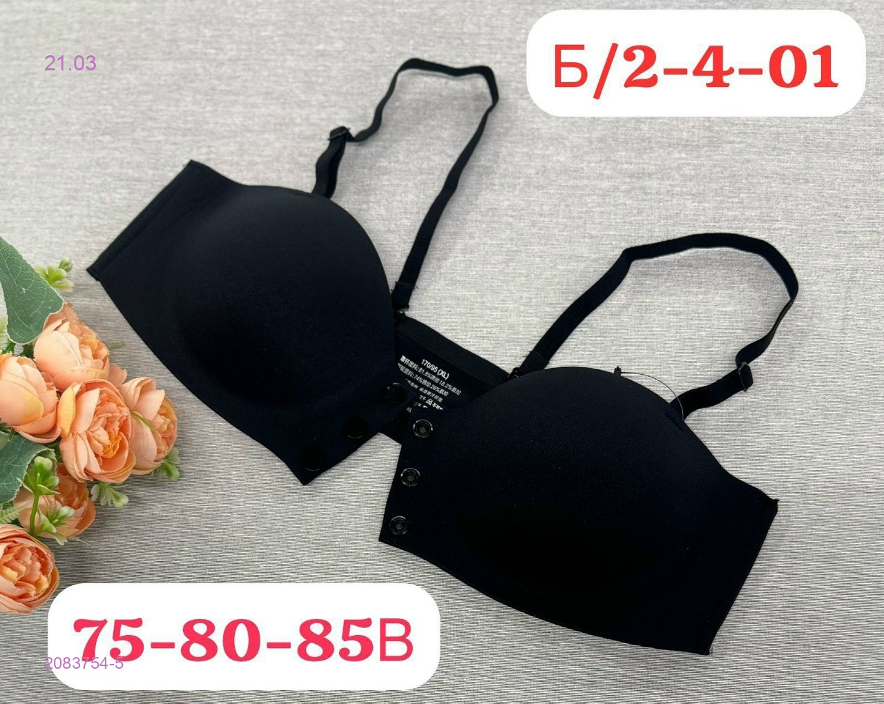 Бюстгальтер 2083754-5