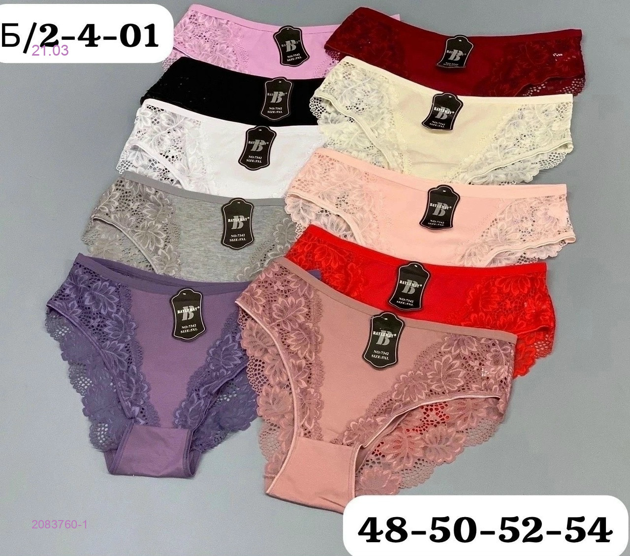 Трусы 5 шт 2083760-1