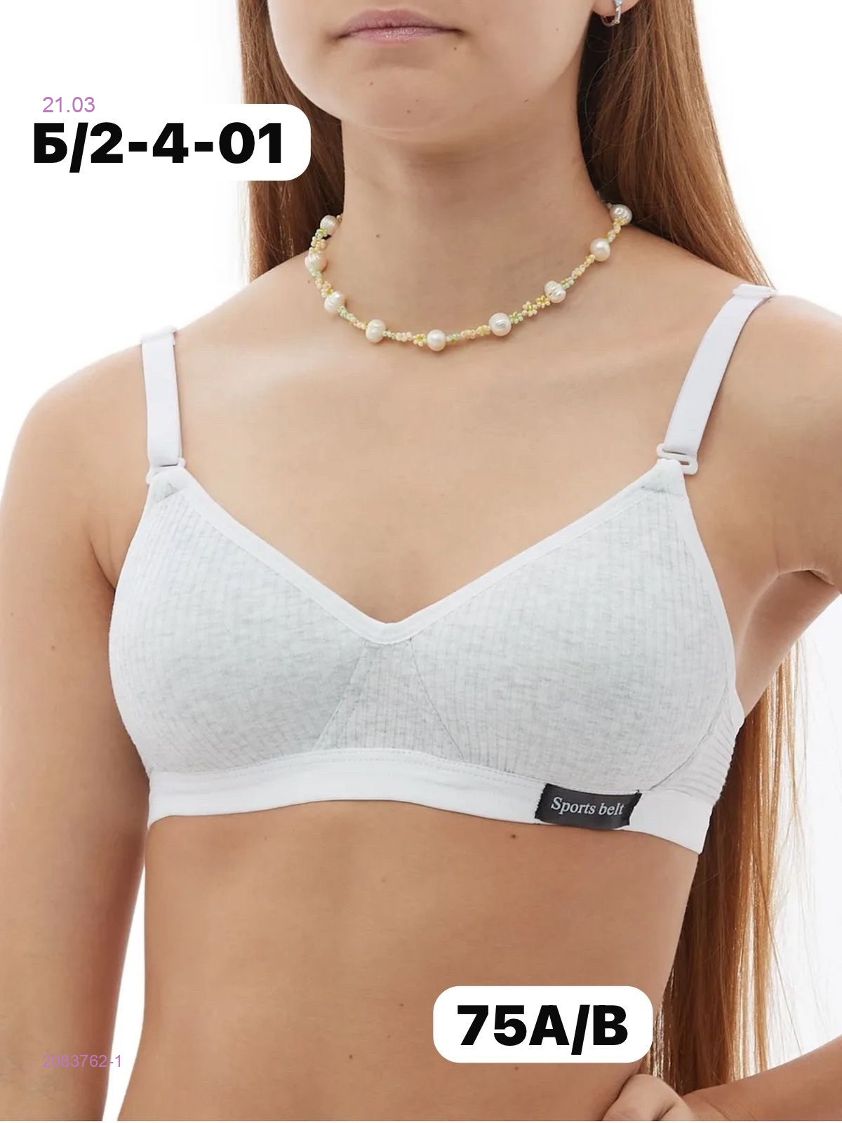 Бюстгальтер 2083762-1