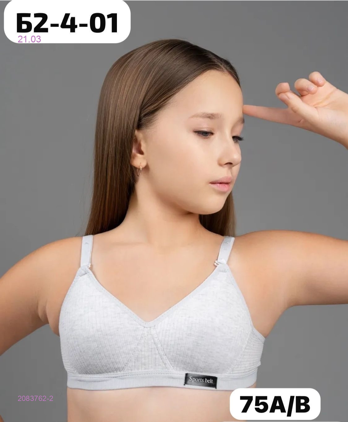 Бюстгальтер 2083762-2