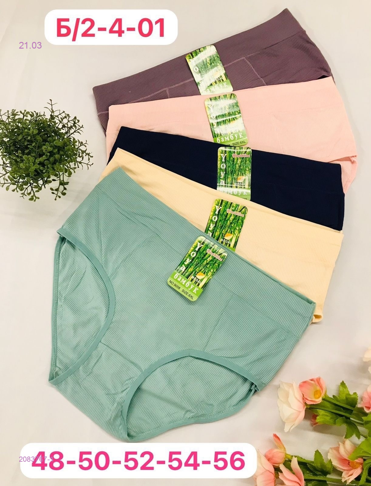 Трусы 5 шт 2083767-1