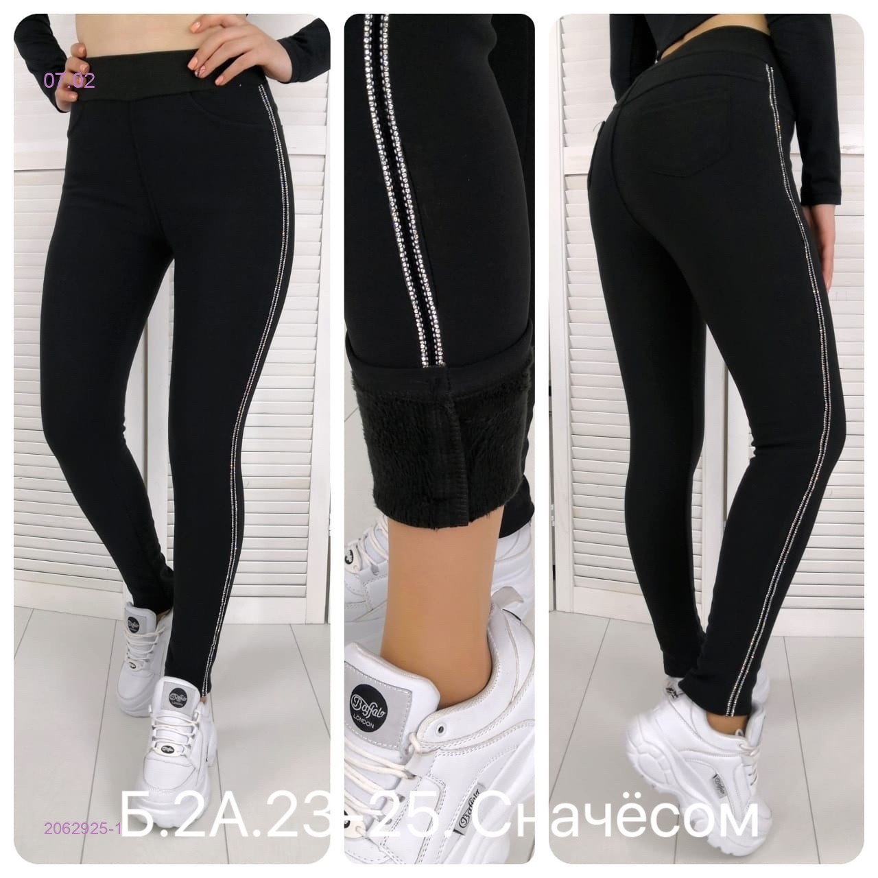 Штаны с мехом 2062925-1