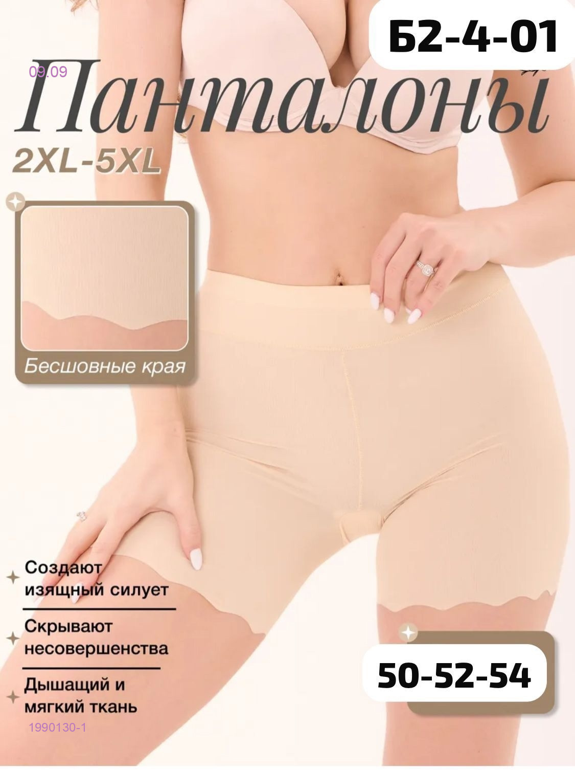 Панталоны 1990130-1