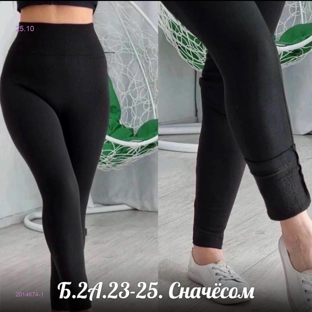 Лосины с начесом 2014674-1