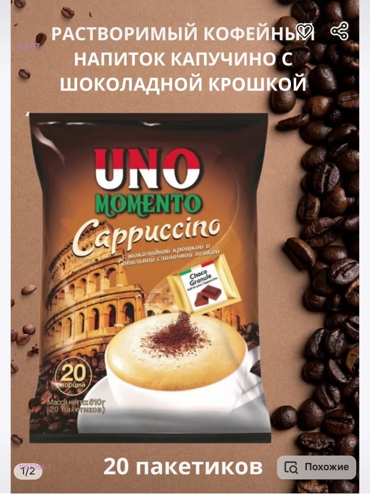 Кофе Уно и Копико 1955268-1