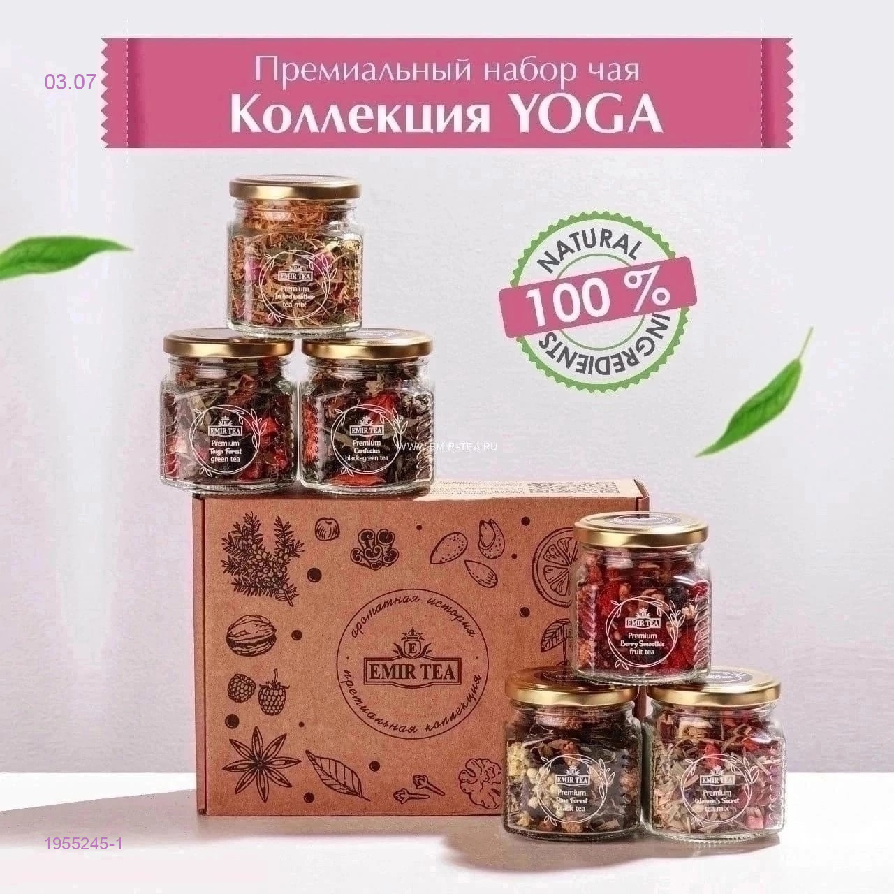 набор чая 1955245-1