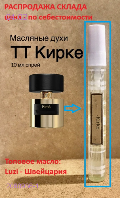 Масло парфюмерное 2060936-1