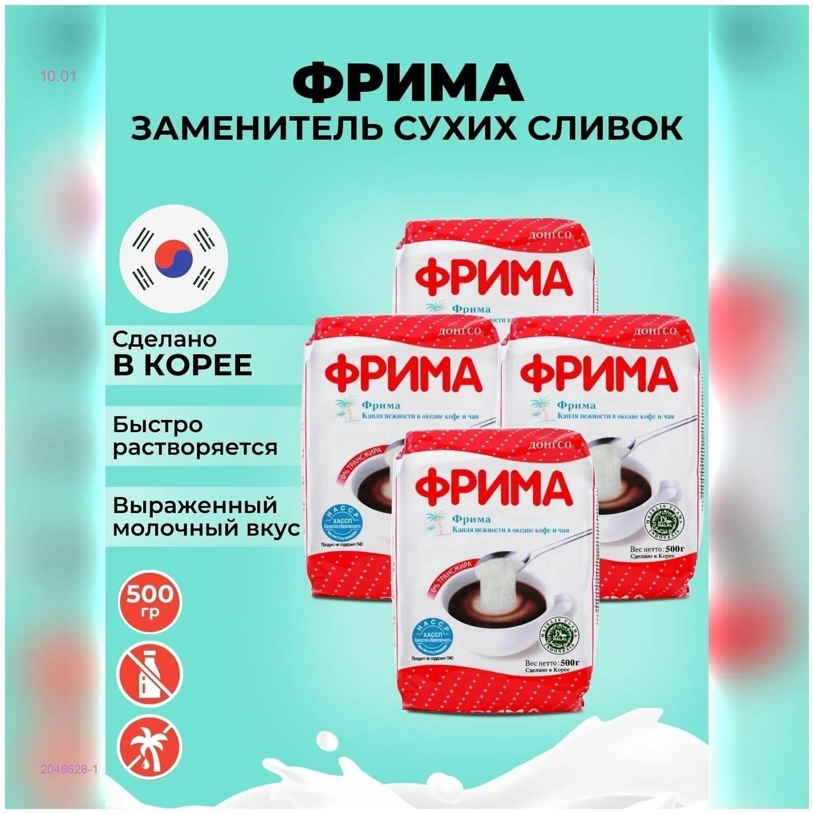 Сливки 2048628-1