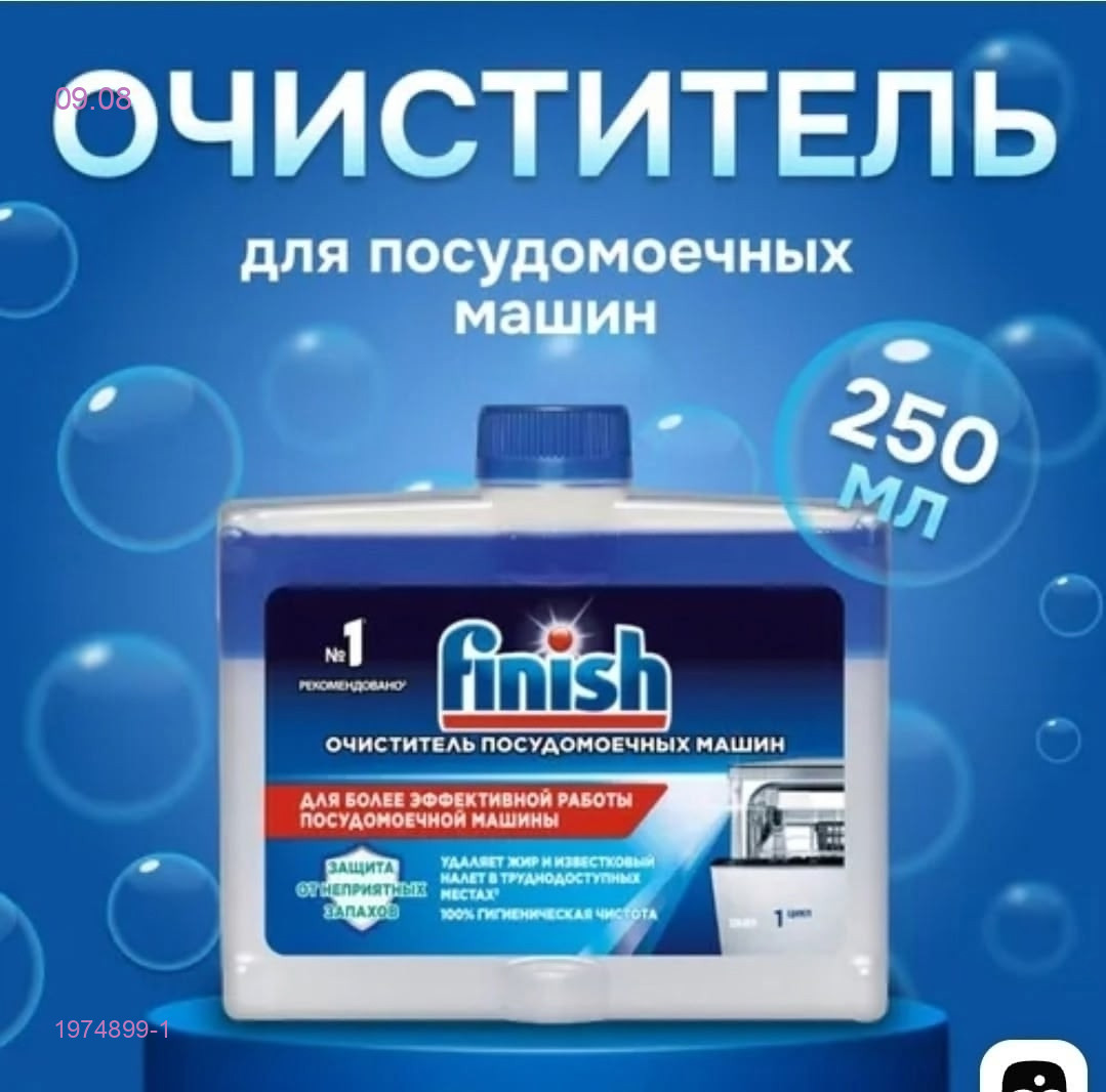 Очиститель для посудомоечных машин 1974899-1