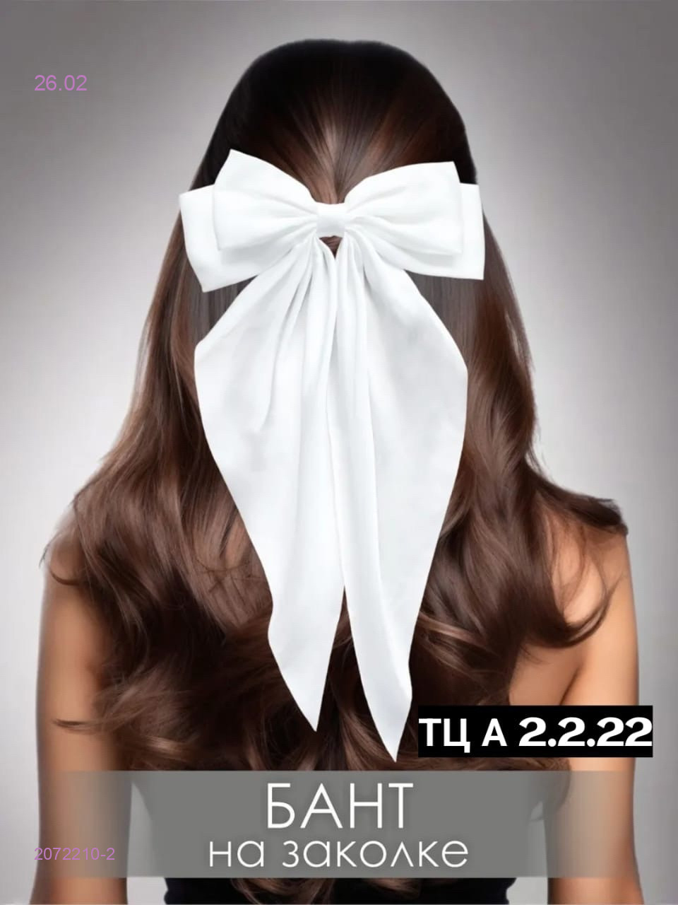 Заколка бантик 2072210-2