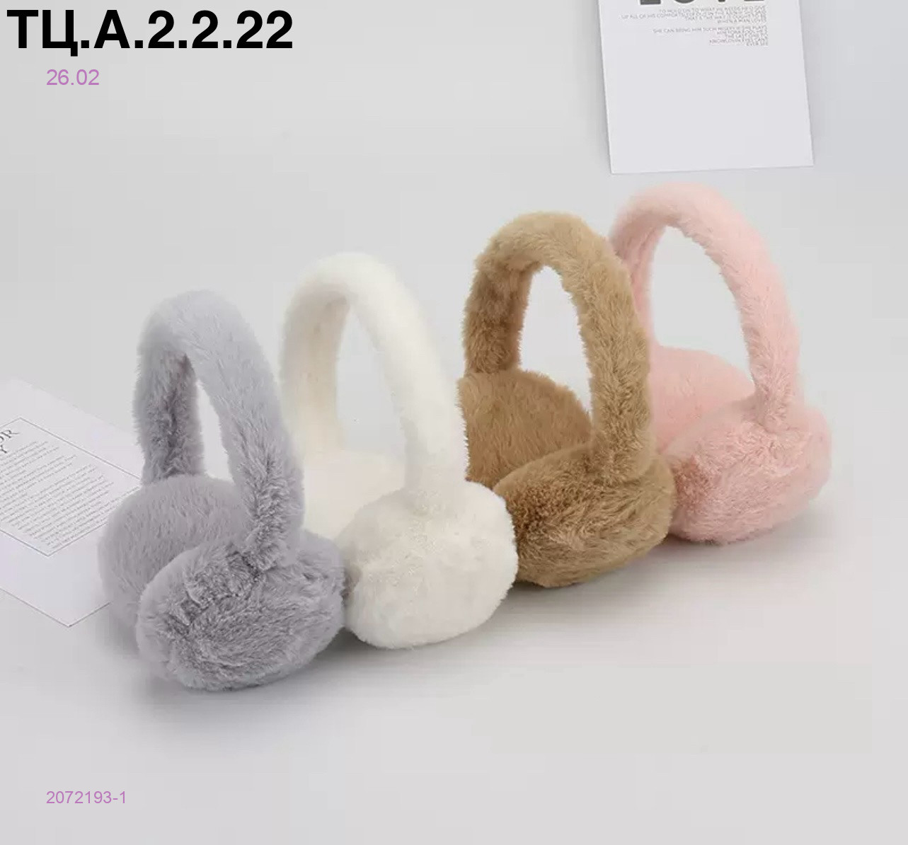 Теплые наушники 2072193-1