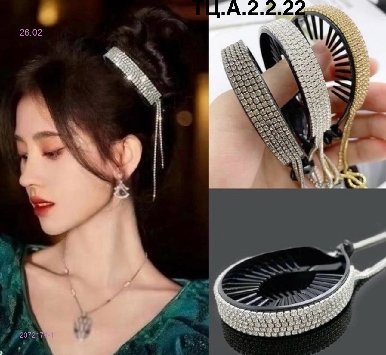 Заколки 2072174-1