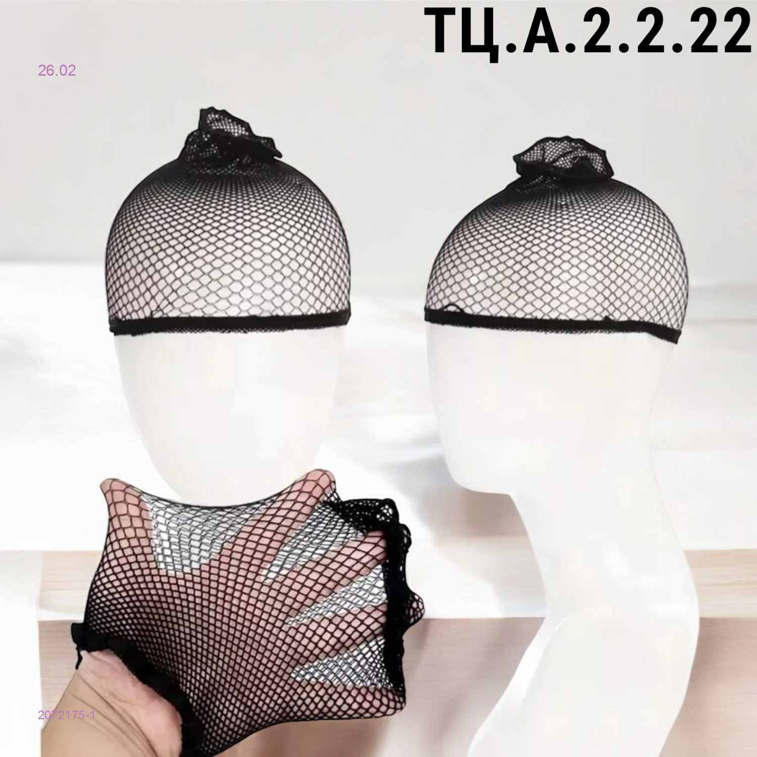 Сеточка для волос 2072175-1