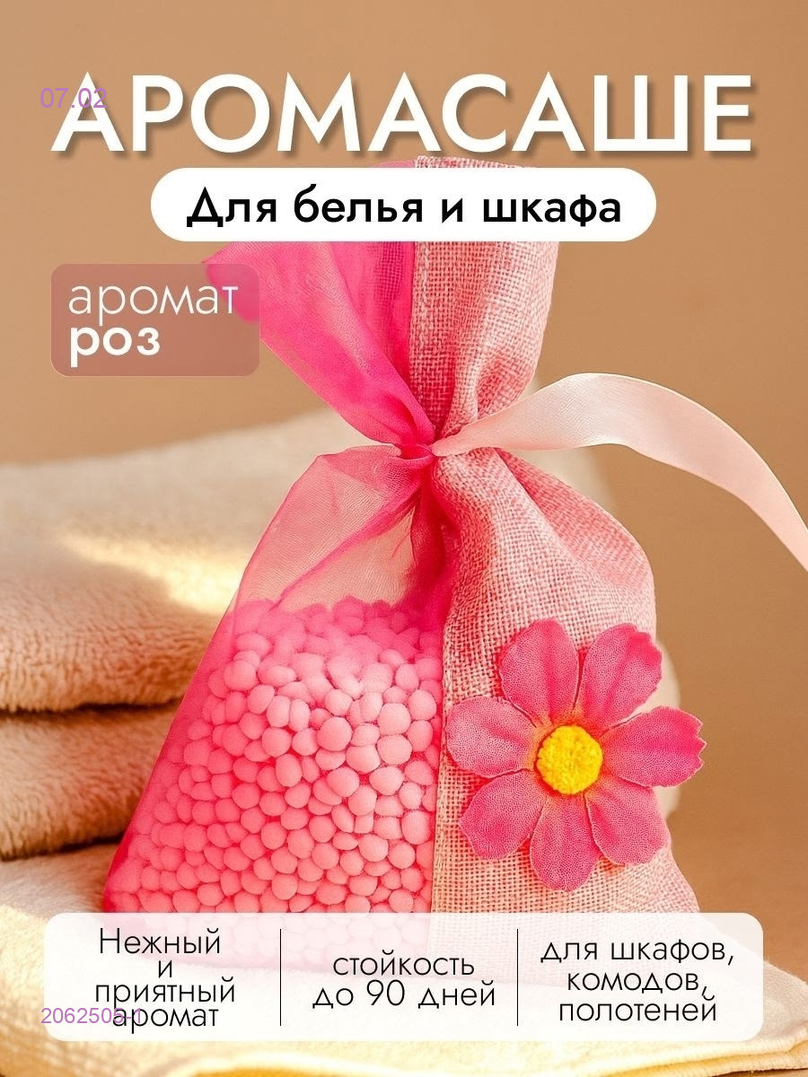 Ароматическое саше 2062505-1