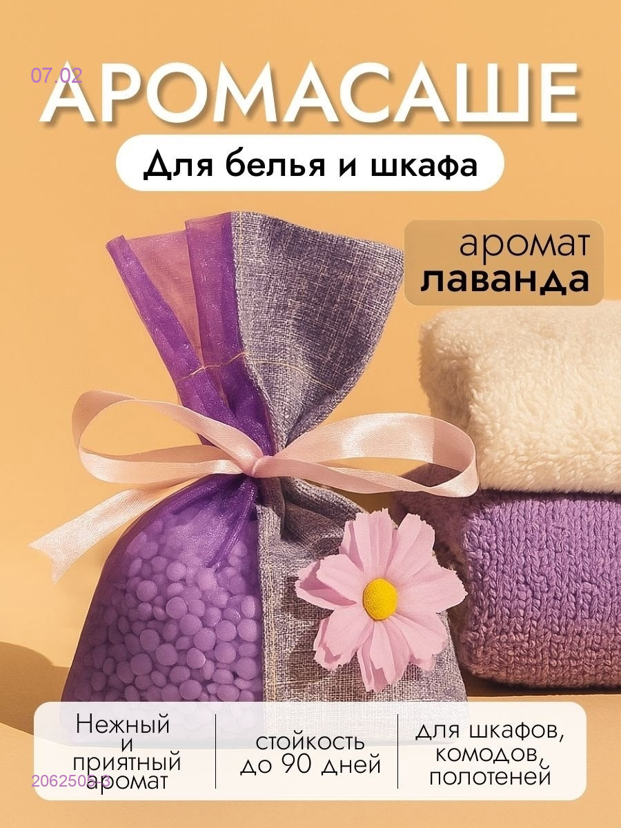 Ароматическое саше 2062505-3