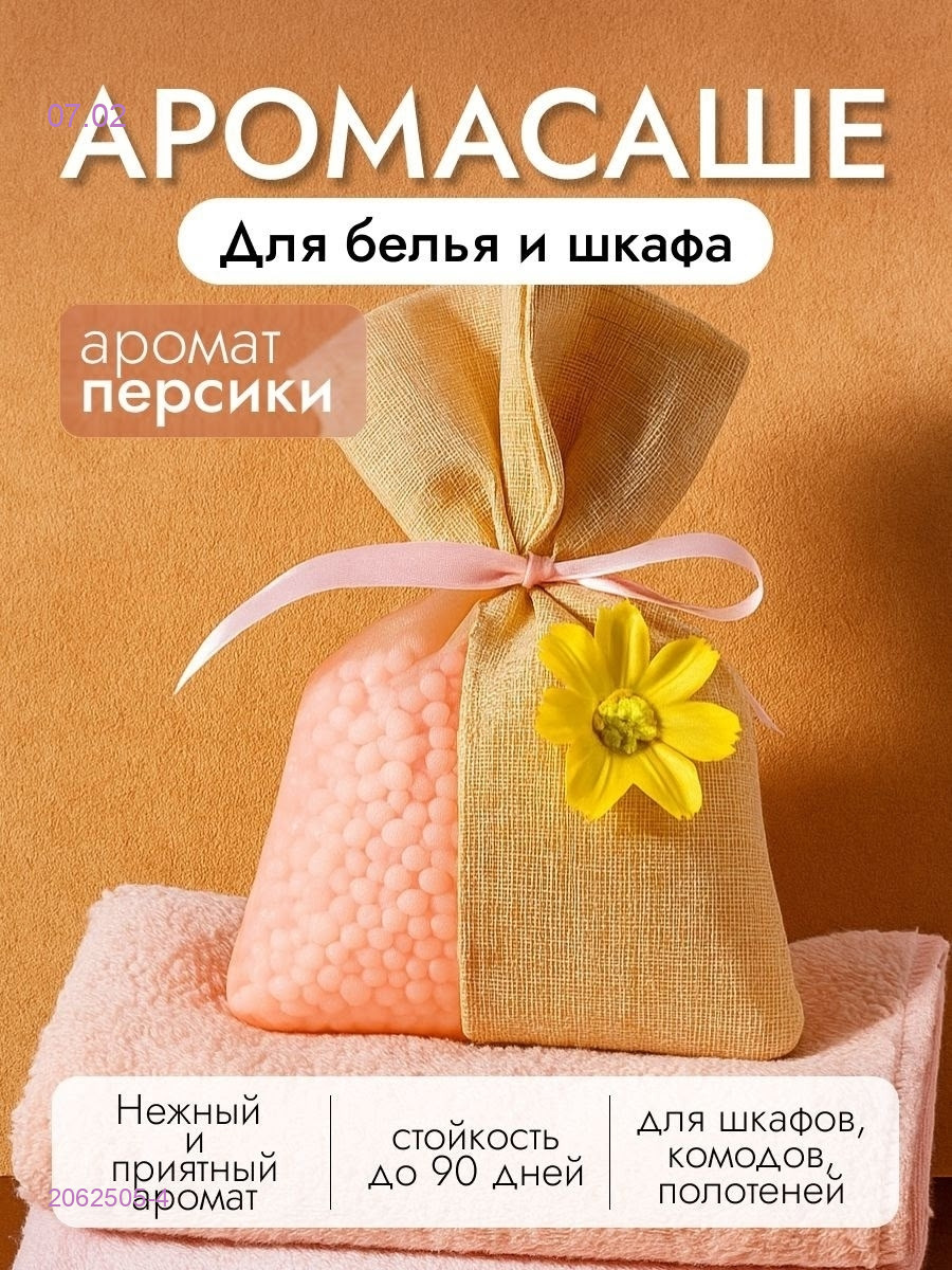 Ароматическое саше 2062505-4