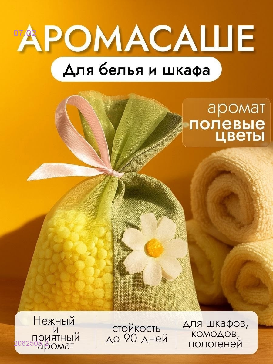 Ароматическое саше 2062505-2