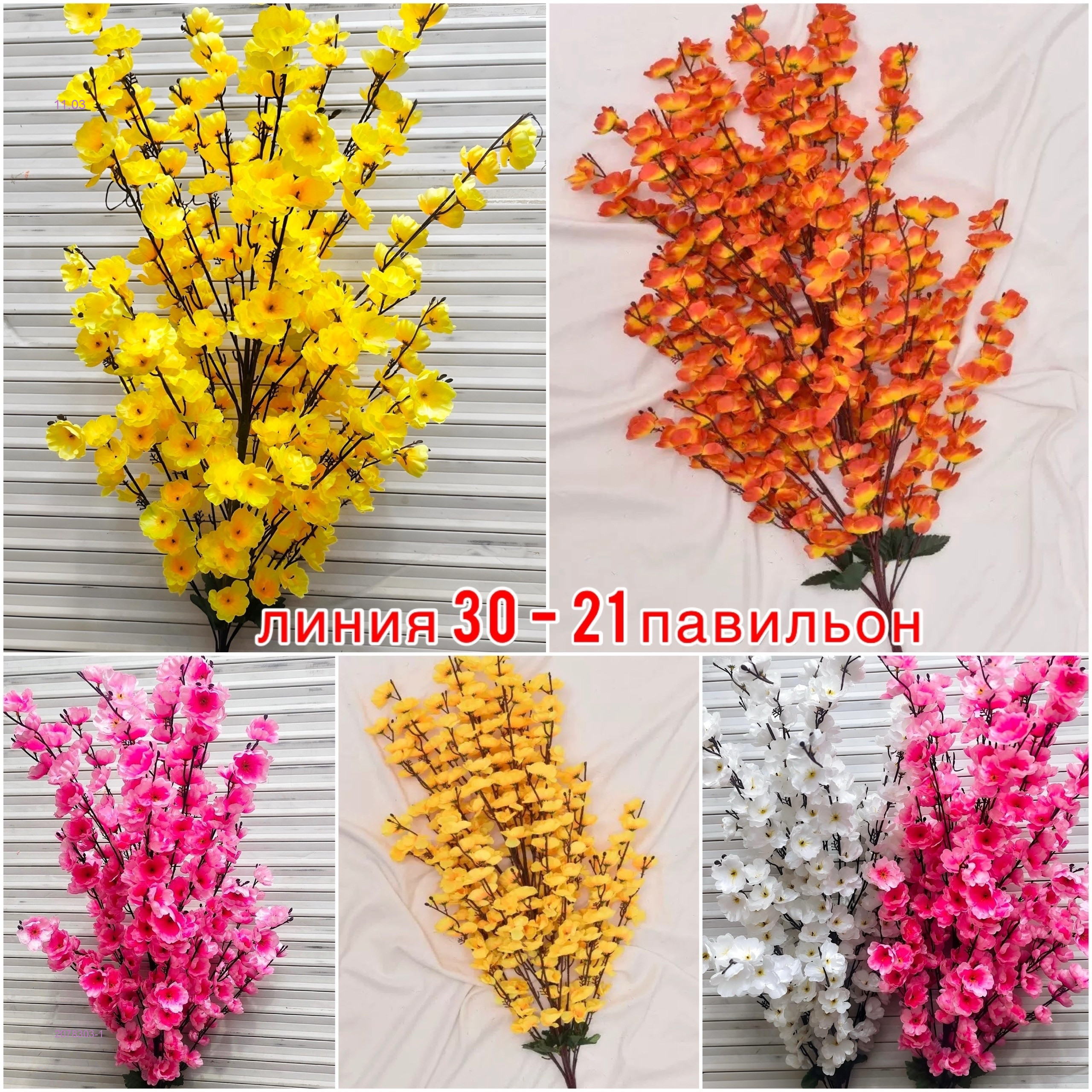 Искусственные цветы 2078303-1