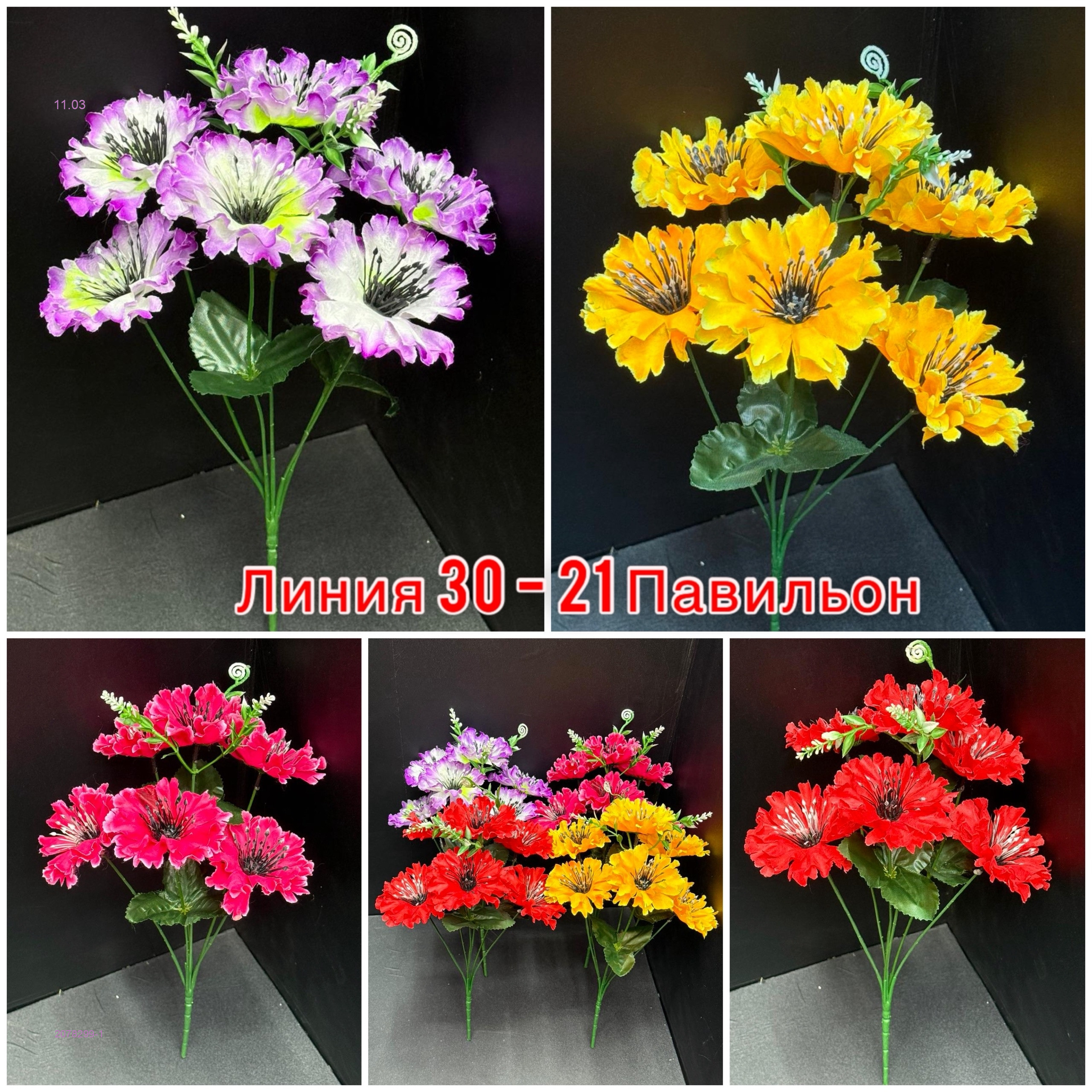 Искусственные цветы 2078299-1