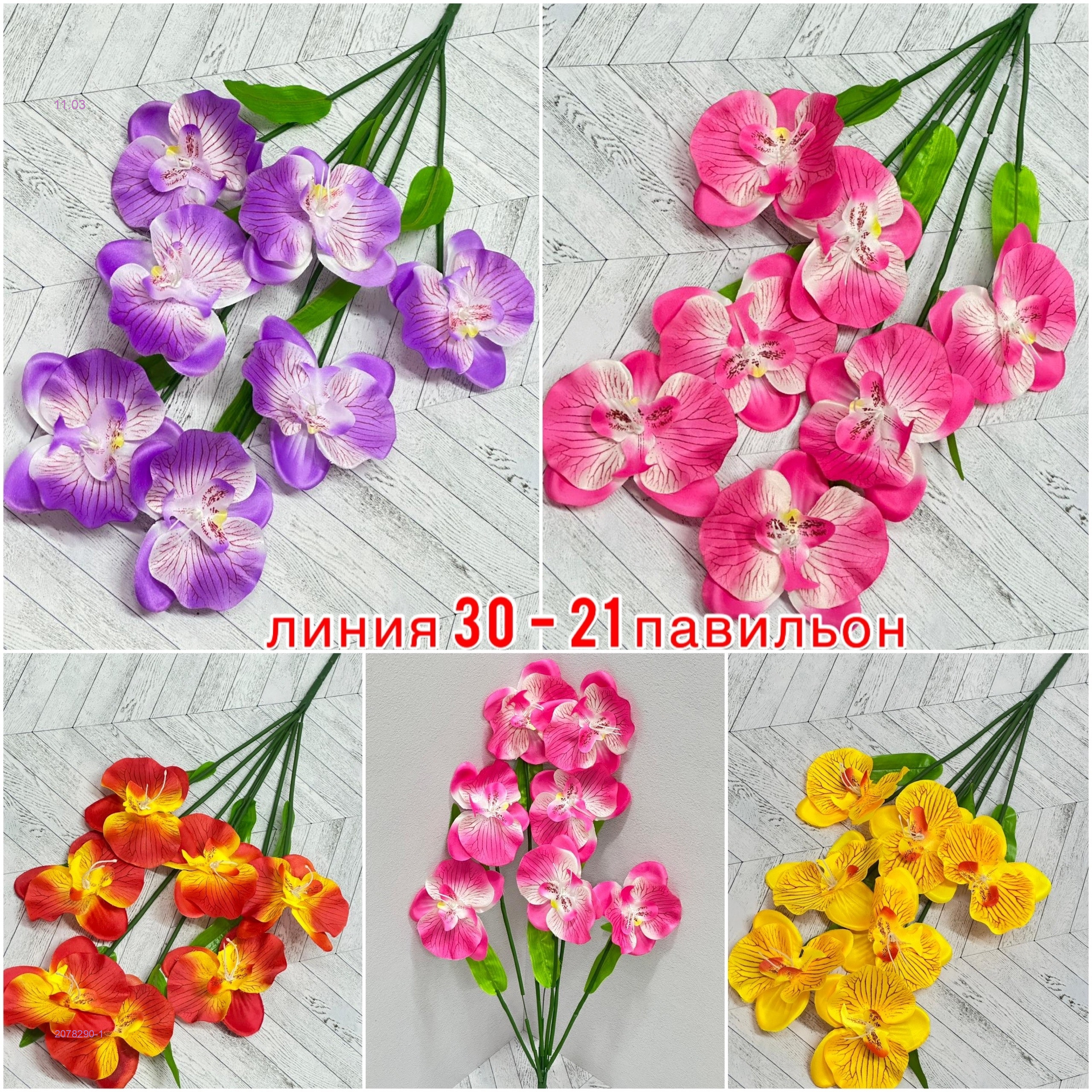 Искусственные цветы 2078290-1