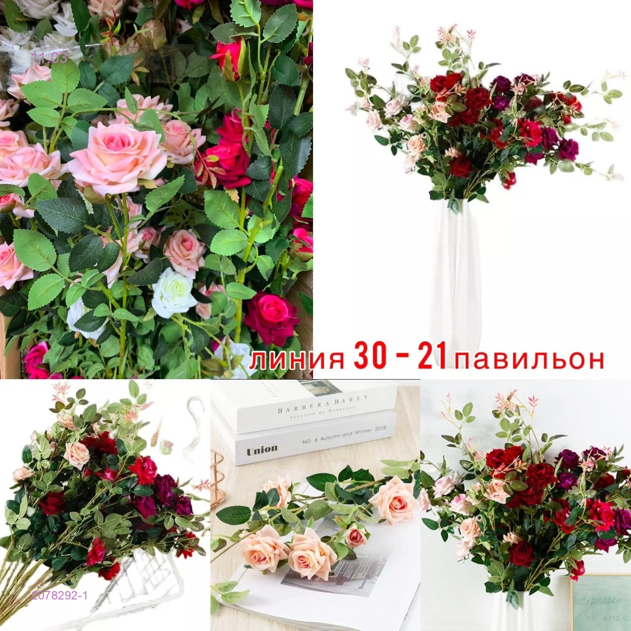 Искусственные цветы 2078292-1