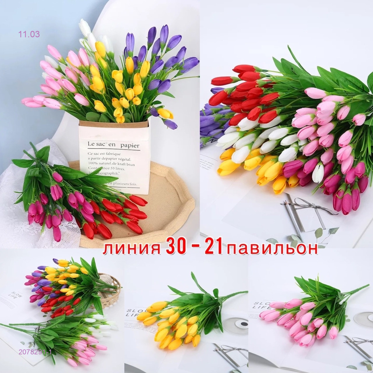 Искусственные цветы 2078291-1