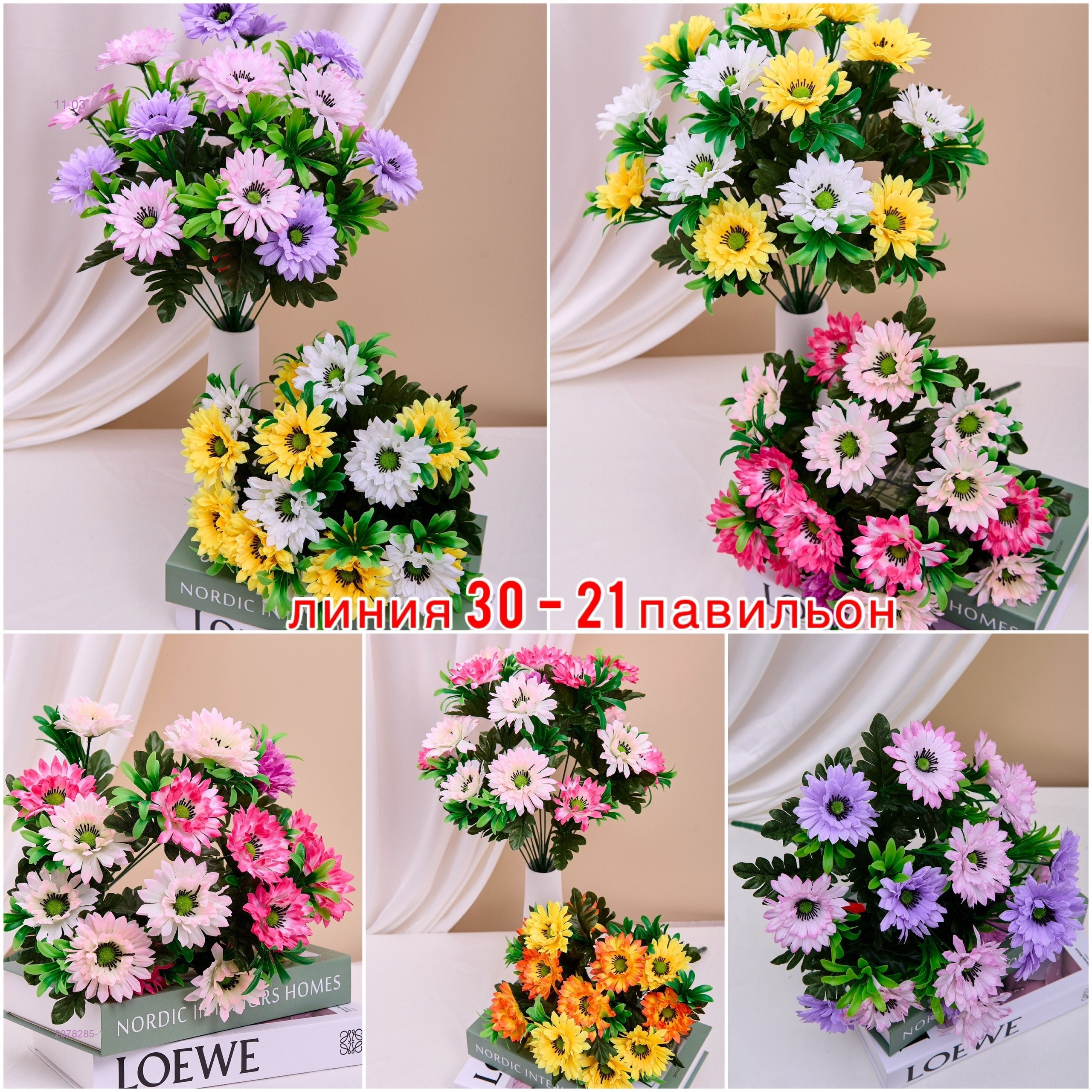 Искусственные цветы 2078285-1