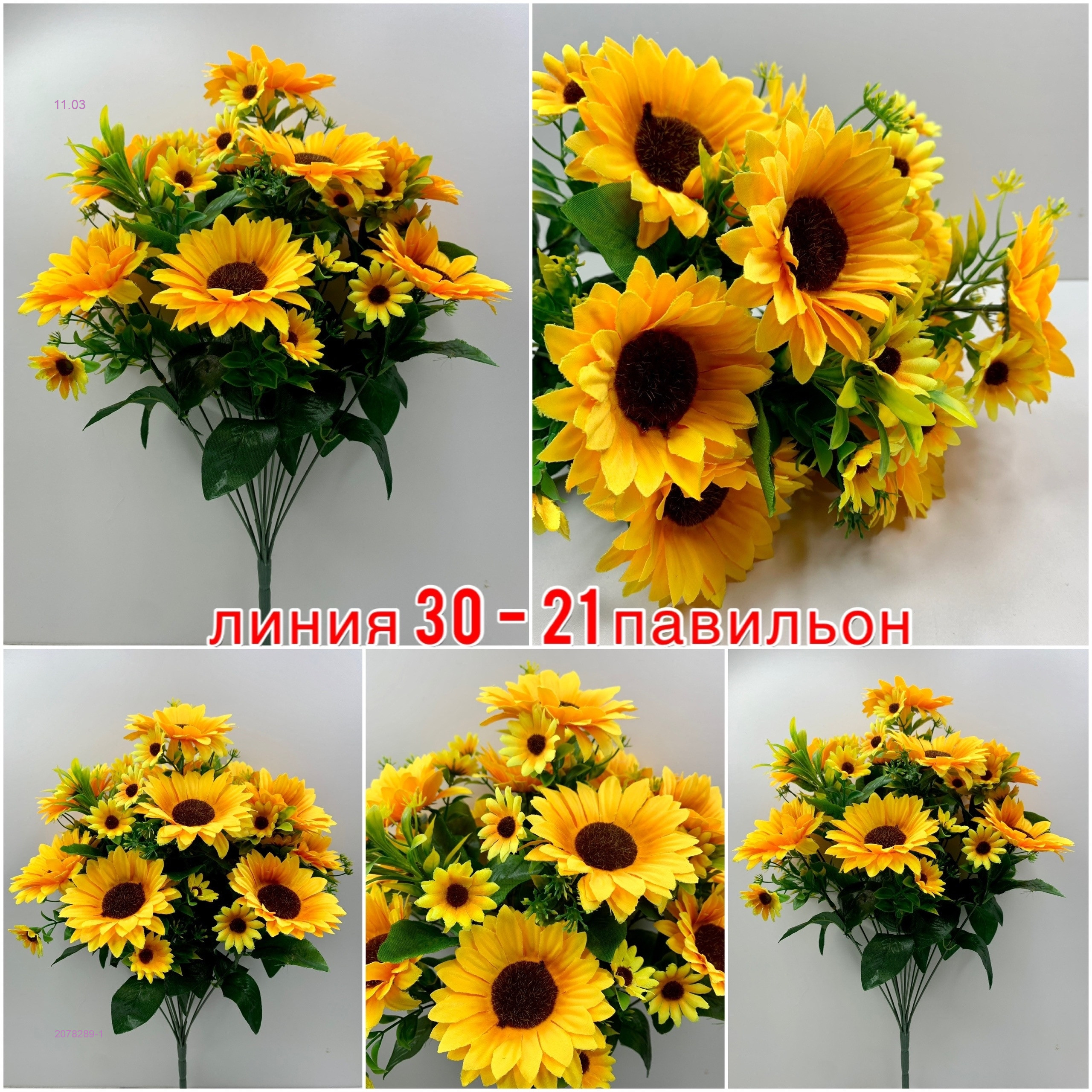 Искусственные цветы 2078289-1