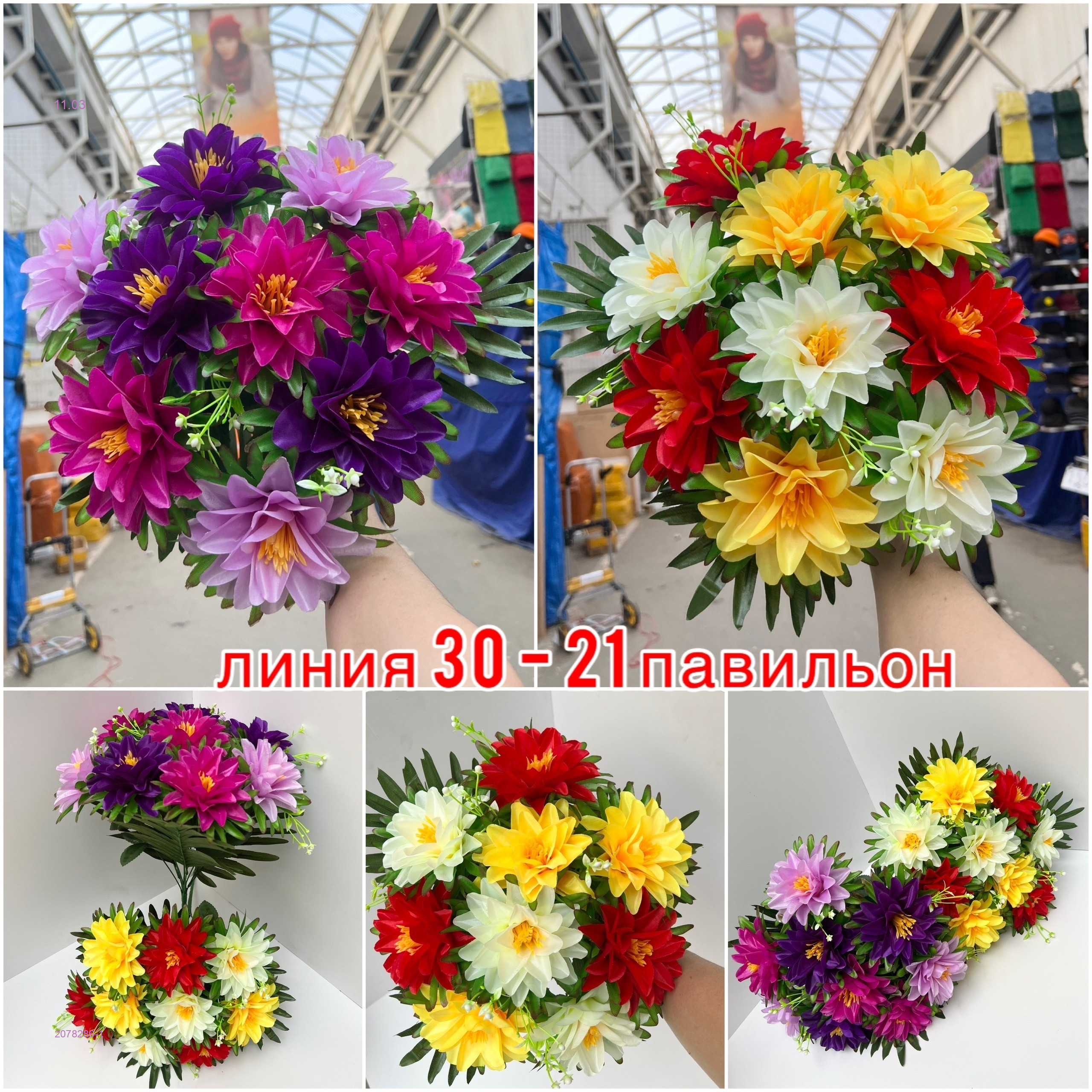 Искусственные цветы 2078286-1