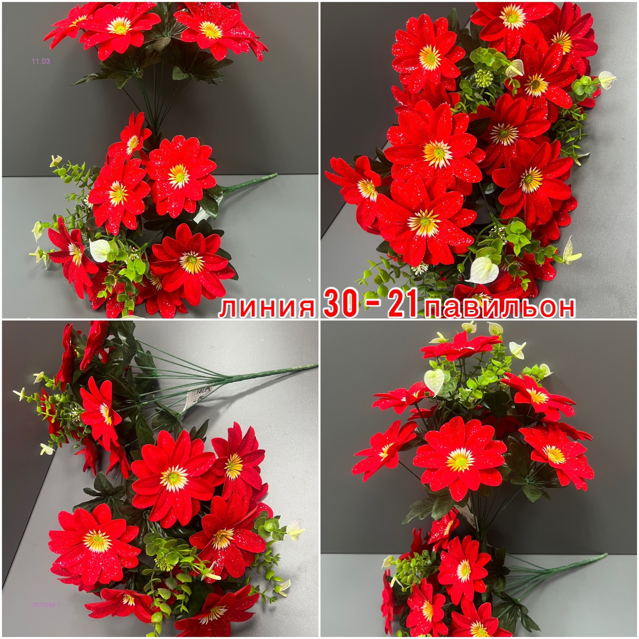 Искусственные цветы 2078288-1