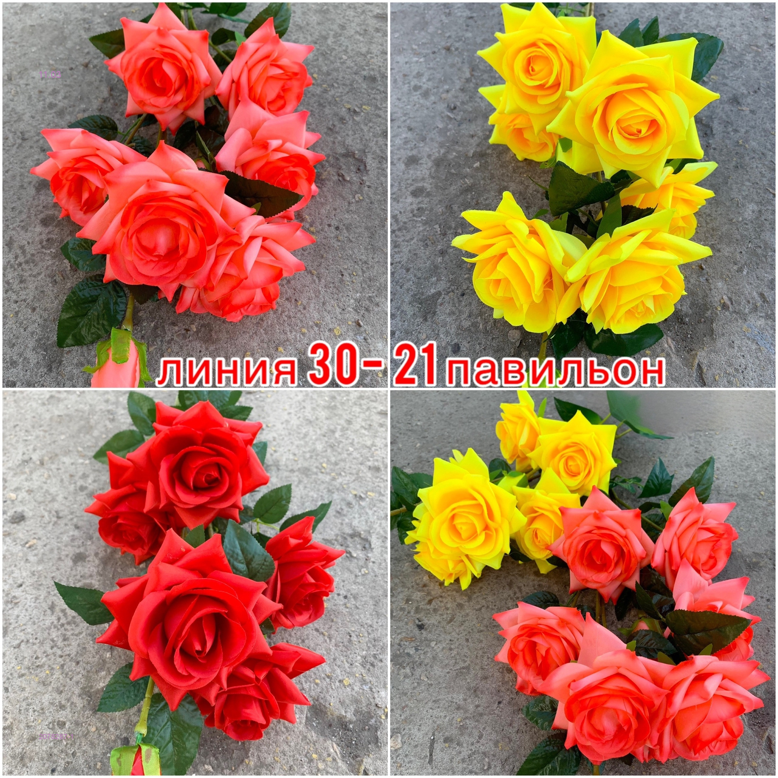 Искусственные цветы 2078287-1