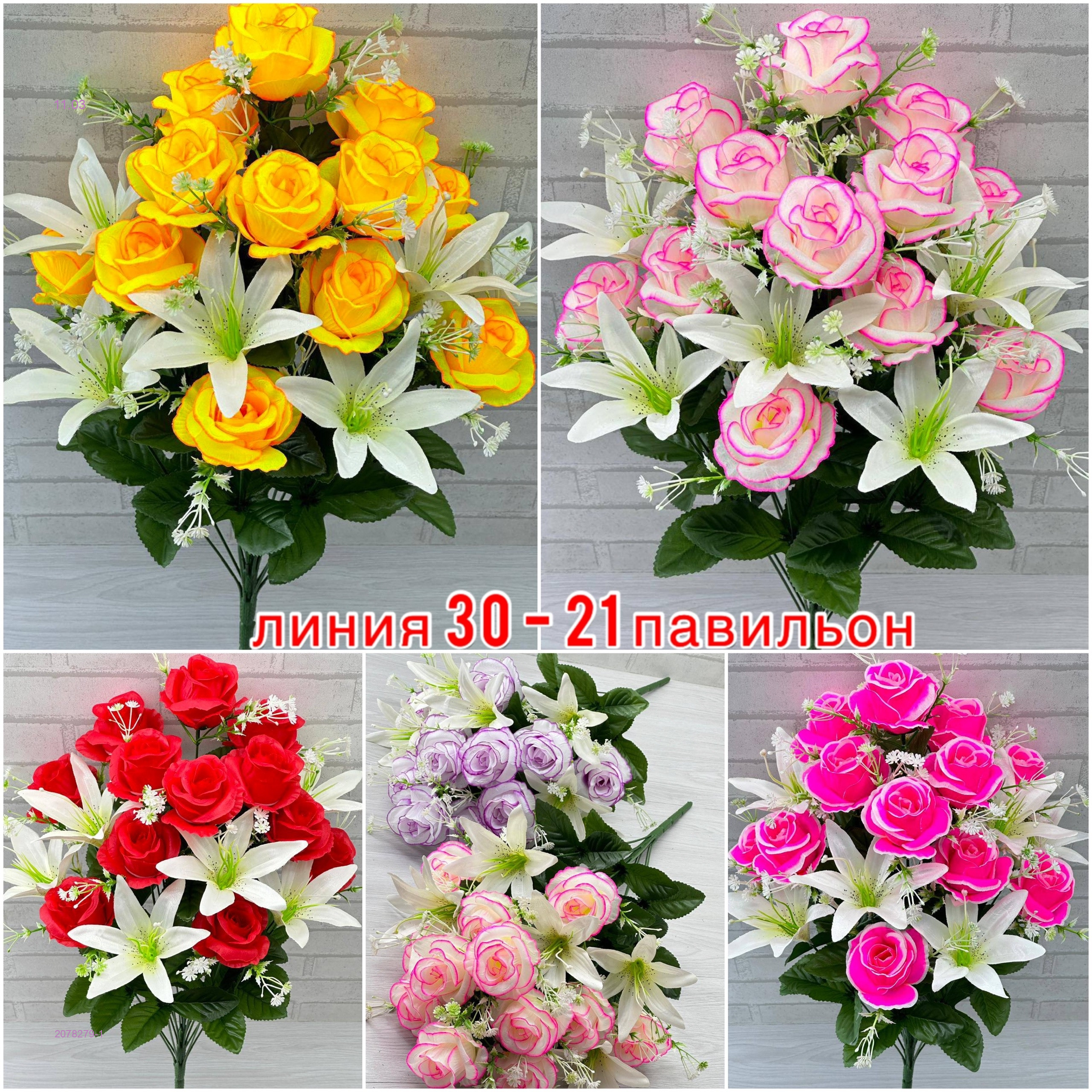 Искусственные цветы 2078279-1